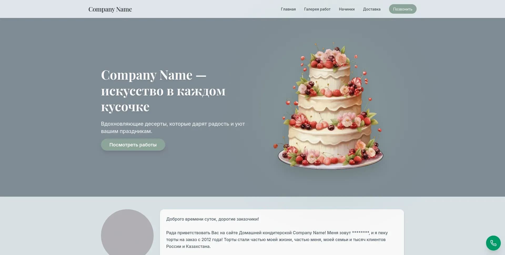 Сайт кондитерской